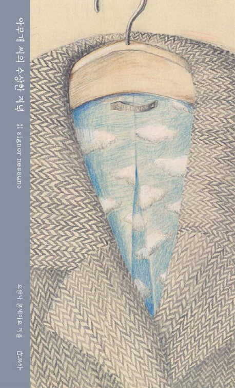 아무개 씨의 수상한 저녁(양장본 HardCover)