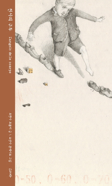 천사의 구두(양장본 HardCover)