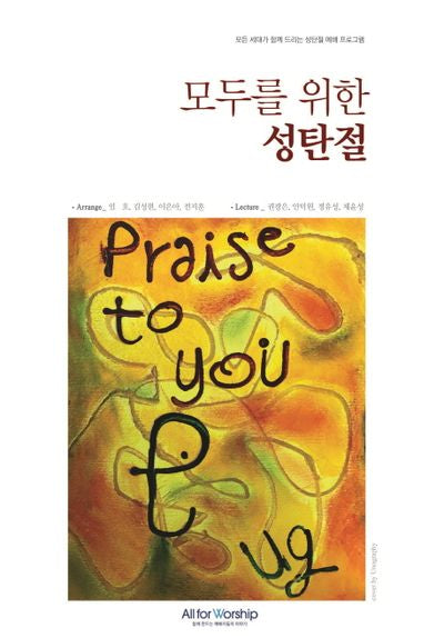 모두를 위한 성탄절