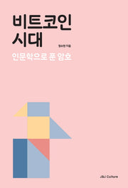 비트코인시대
