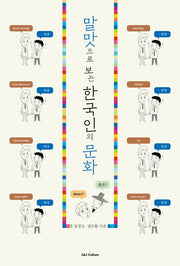 말맛으로 보는 한국인의 문화