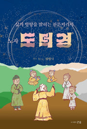 노자 도덕경