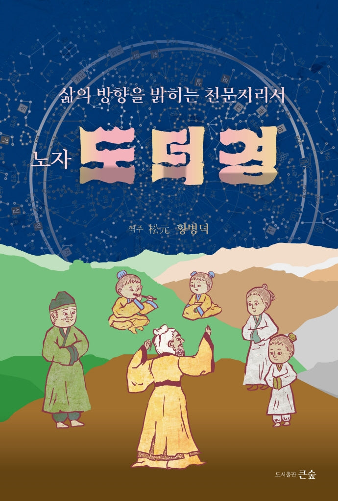 노자 도덕경