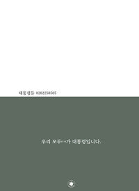 대통령들