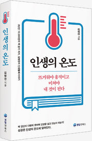 인생의 온도