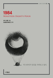 1984(클래식 오디세이 8)
