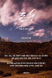동행