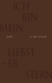 이, 별의 사각지대(개정판)