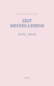 사라지는, 살아지는