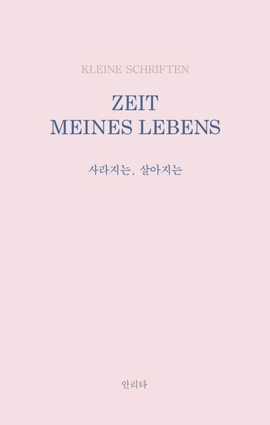 사라지는, 살아지는