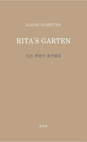 모든 계절이 유서였다