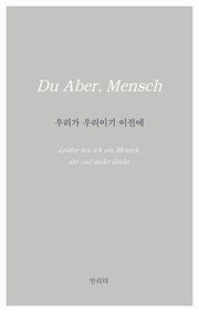 우리가 우리이기 이전에