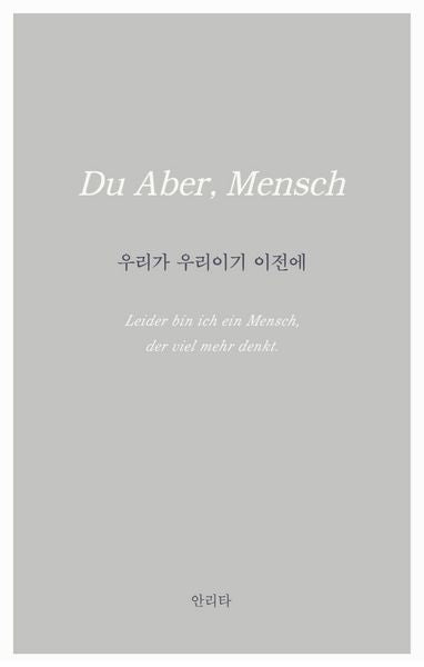 우리가 우리이기 이전에