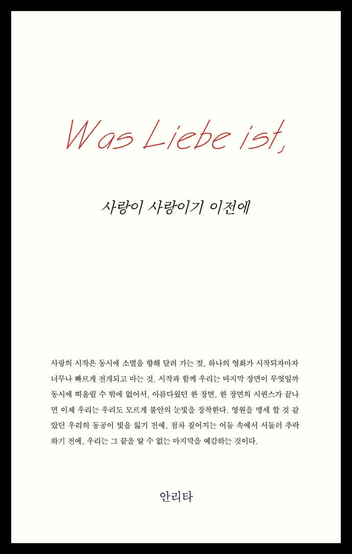 사랑이 사랑이기 이전에