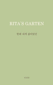 한때 내게 삶이었던