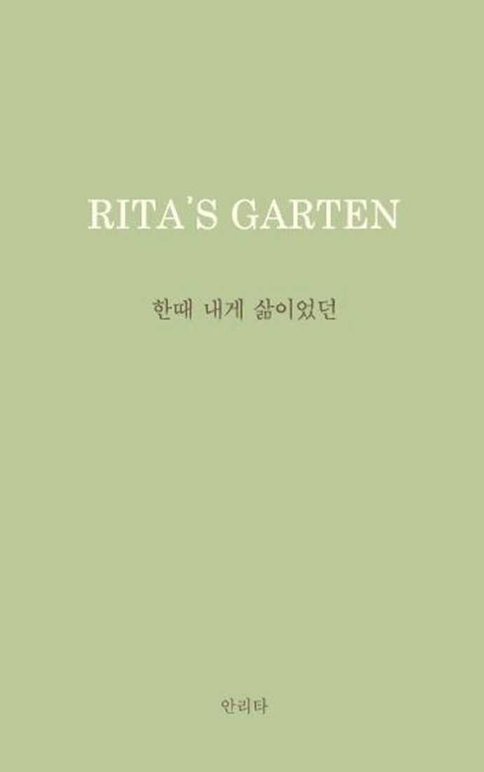 한때 내게 삶이었던