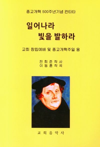 일어나라 빛을 발하라