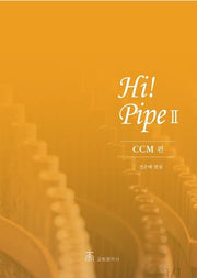 Hi! Pipe 2: CCM 편(스프링)