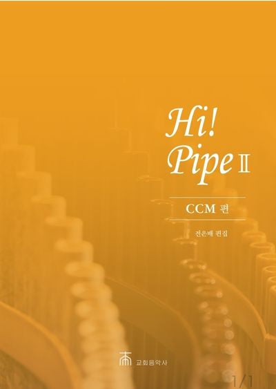 Hi! Pipe 2: CCM 편(스프링)