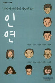 인연(modoo start 1)