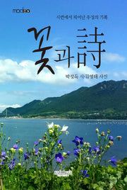 꽃과 시(mod 9)