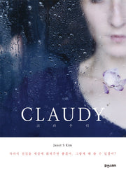 크라우디(Claudy)