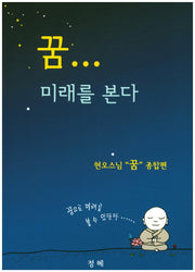 꿈 미래를 본다