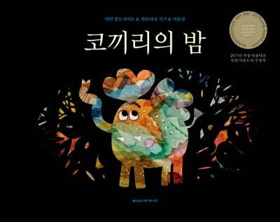 코끼리의 밤(양장본 Hardcover)