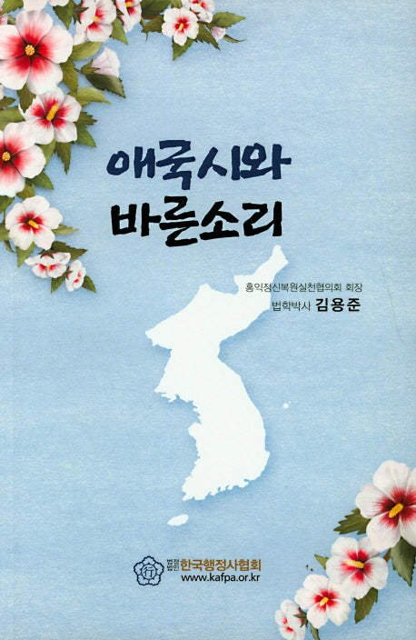 애국시와 바른소리