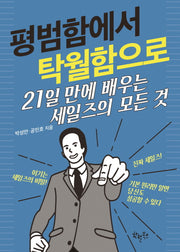 평범함에서 탁월함으로(양장본 Hardcover)