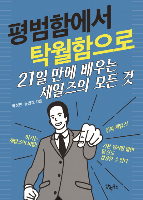 평범함에서 탁월함으로(양장본 Hardcover)