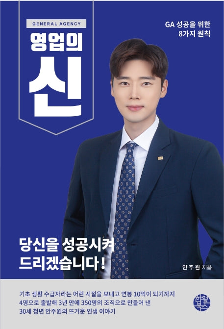 영업의 신(General Agency)
