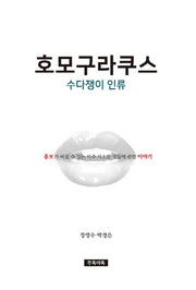 호모구라쿠스