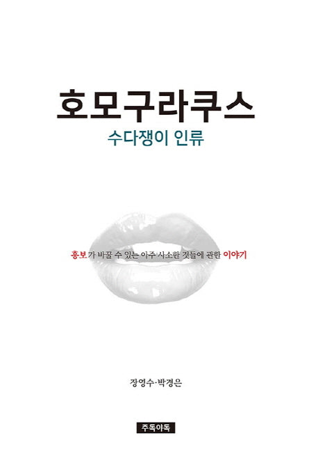 호모구라쿠스