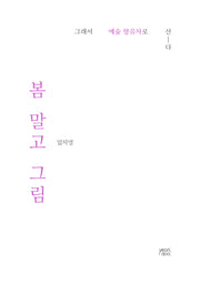 봄 말고 그림