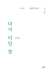 다시 디딘 발
