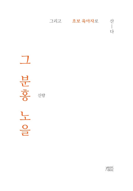 그 분홍 노을