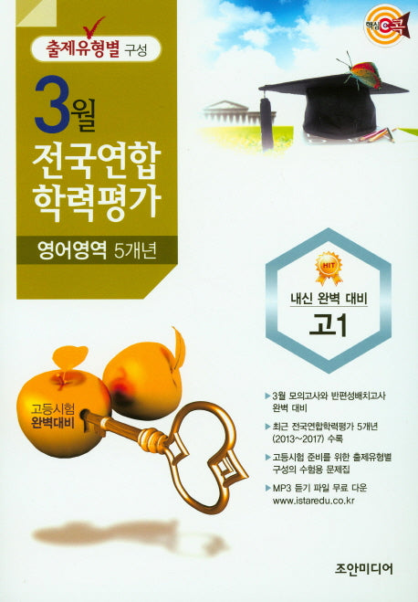 핵심콕 고등 영어영역 5개년 고1 3월 전국연합학력평가(2018)