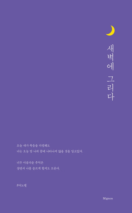 새벽에 그리다