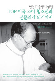 Top 미국 소아 청소년과 전문의가 되기까지