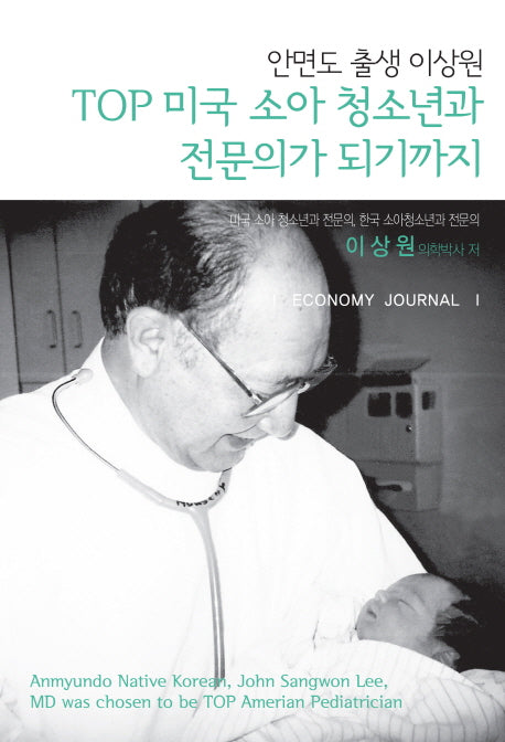 Top 미국 소아 청소년과 전문의가 되기까지