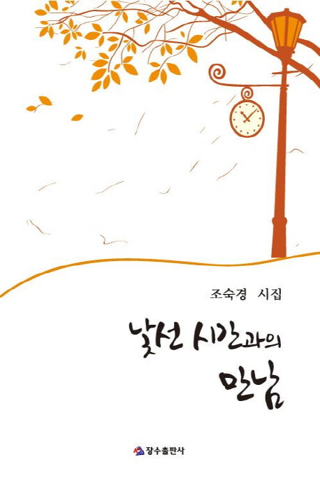 낯선 시간과의 만남