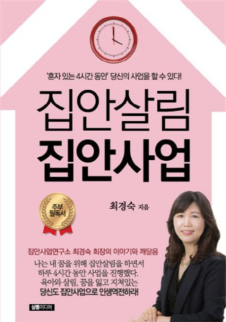 집안살림 집안사업