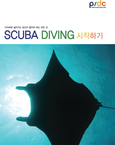 SCUBA DIVING 시작하기