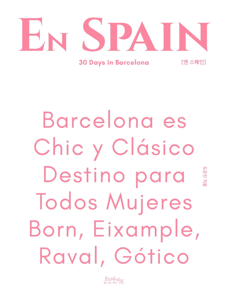 엔 스페인 En SPAIN(딸기우유핑크 에디션)
