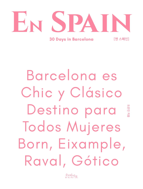 엔 스페인 En SPAIN(딸기우유핑크 에디션)