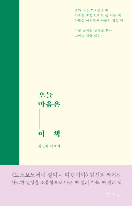 오늘 마음은 이 책