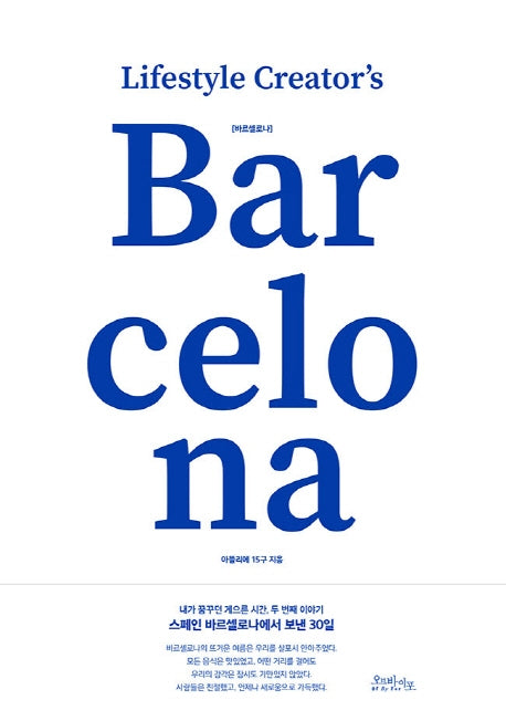 바르셀로나(Barcelona)