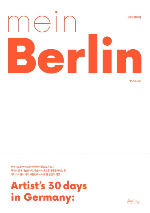 mein Berlin 마인 베를린