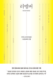 리멤버